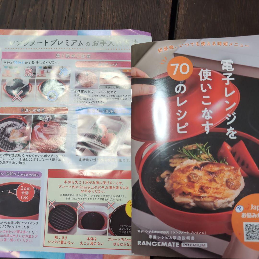 レンジメートプレミアム