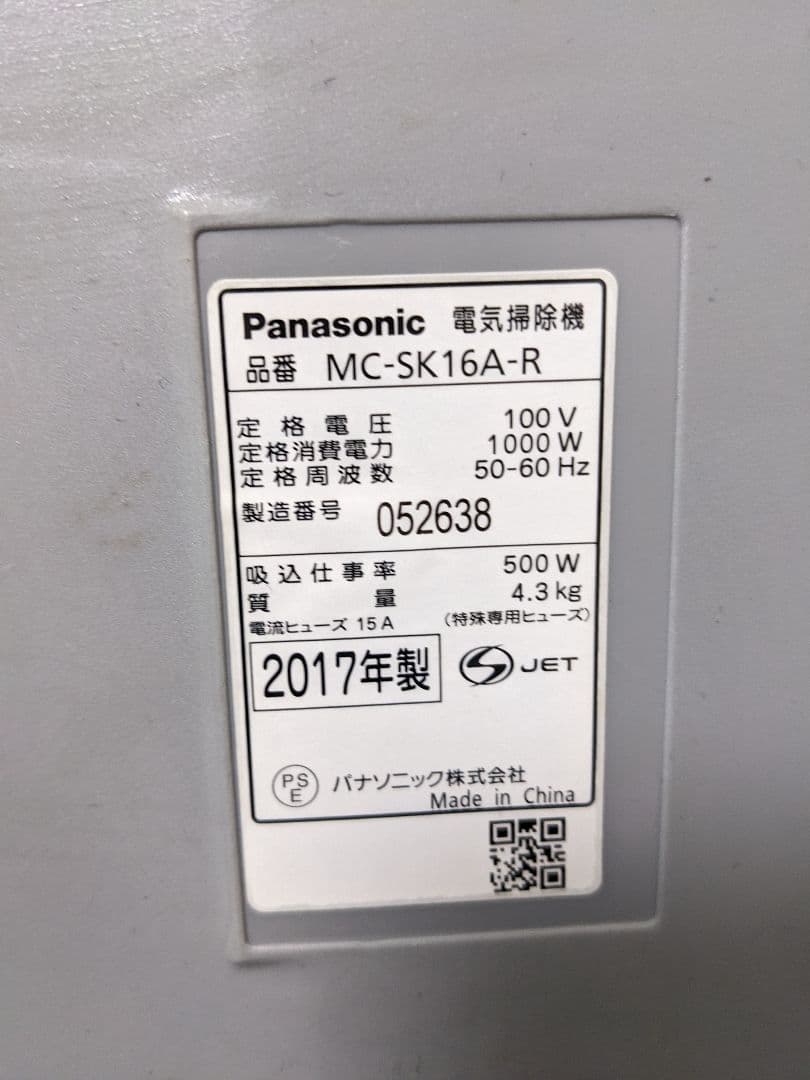 パナソニック MC-SK16A-R サイクロン式掃除機 2017年製 ヘッド無し
