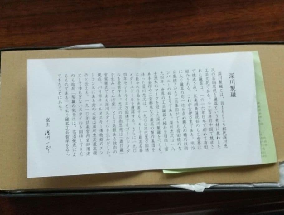 深川製磁　鹿に桜　プレート