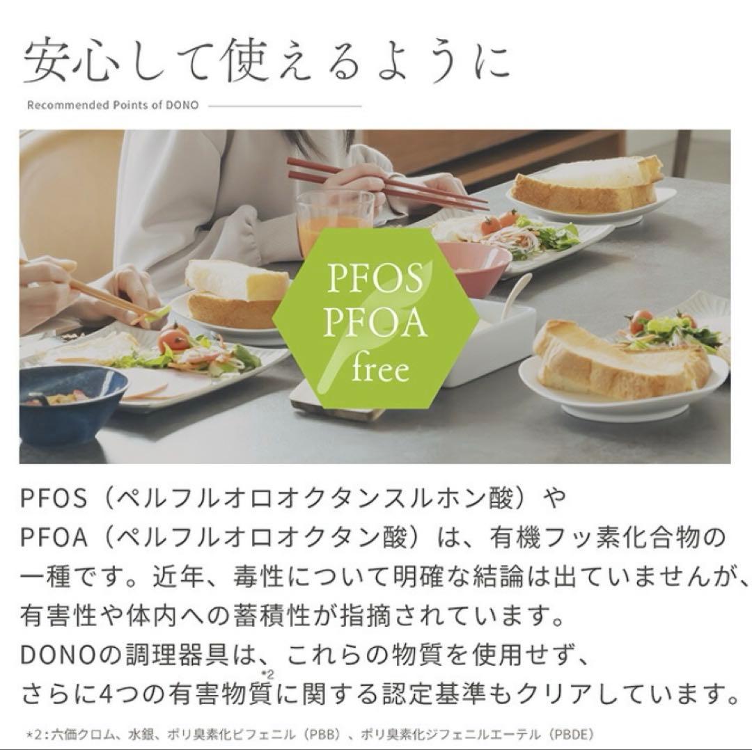 《訳あり》DONO フライパン