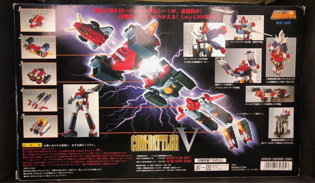 バンダイ 超合金魂 GX-03 超電磁ロボ コン・バトラーV