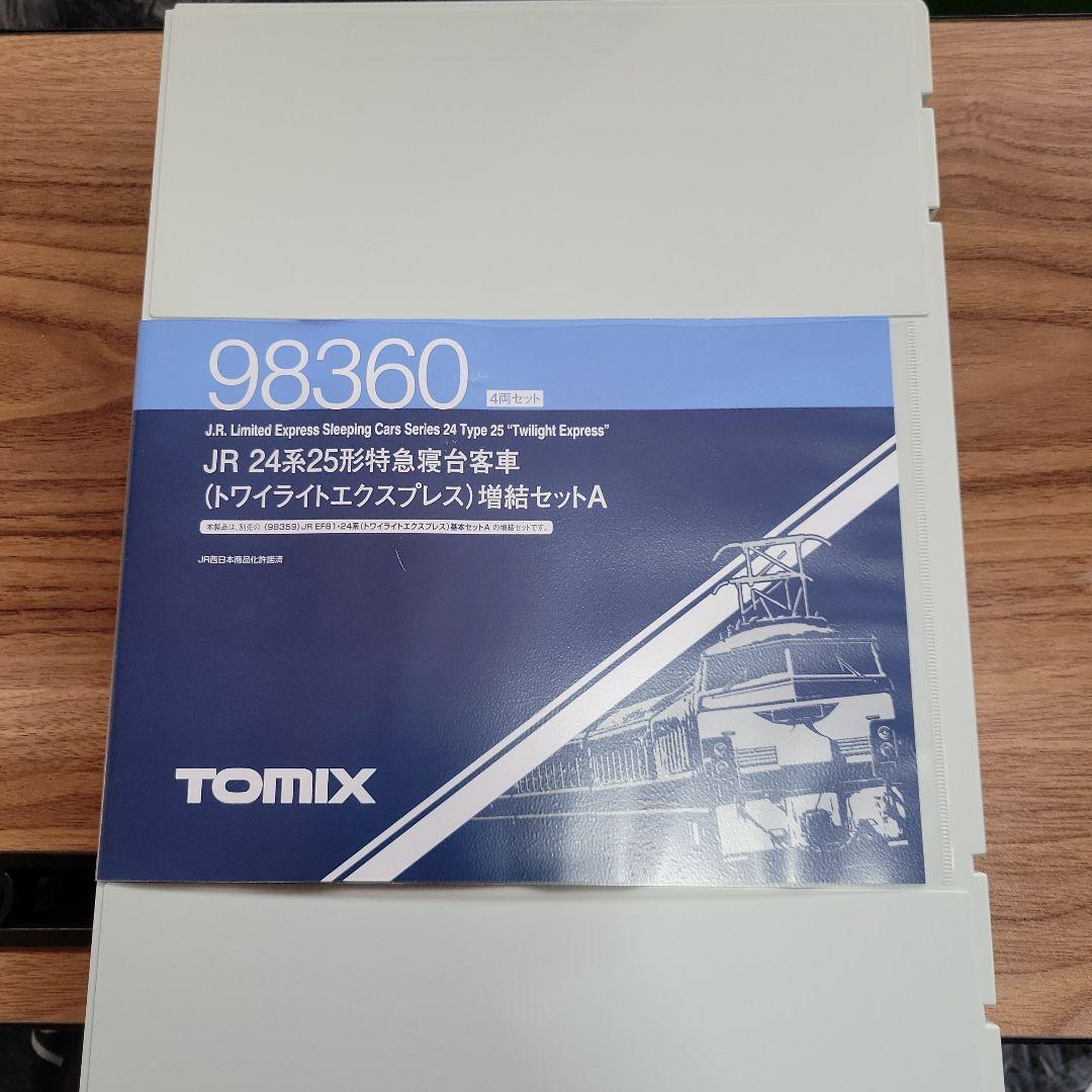 TOMIX 24系 25系 トワイライト増結4両プラス2両セット中古