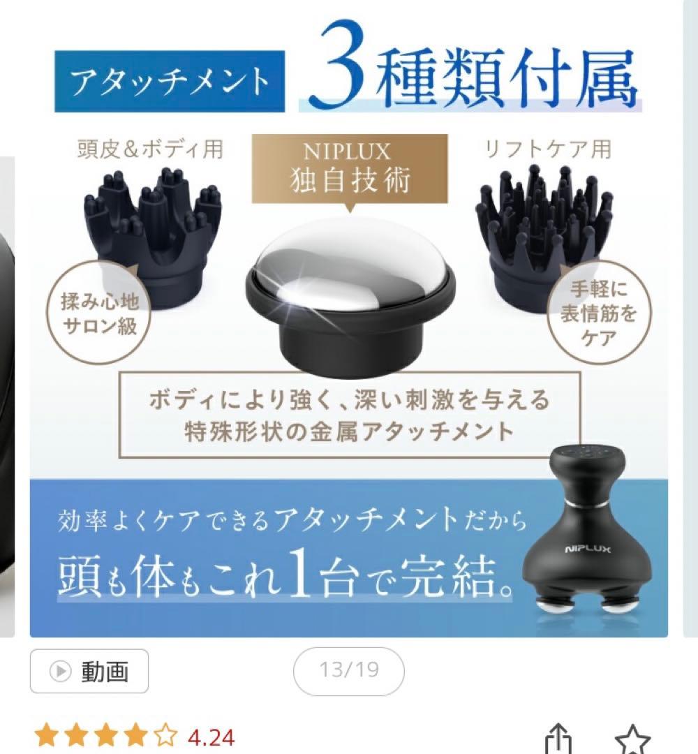 【美品】NIPLUX　EMS ヘッドスパ プレミアム