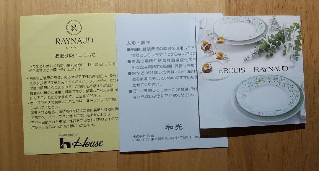 Raynaud レイノー 未使用 リモージュ プレート
