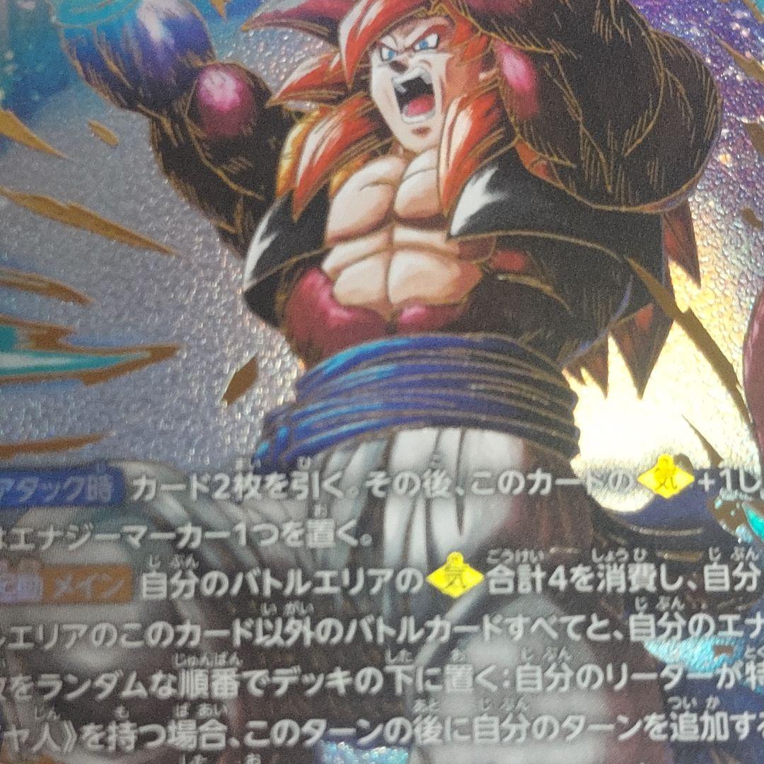 ゴジータ：GT SCR パラレル フュージョンワールドワールド FB-09