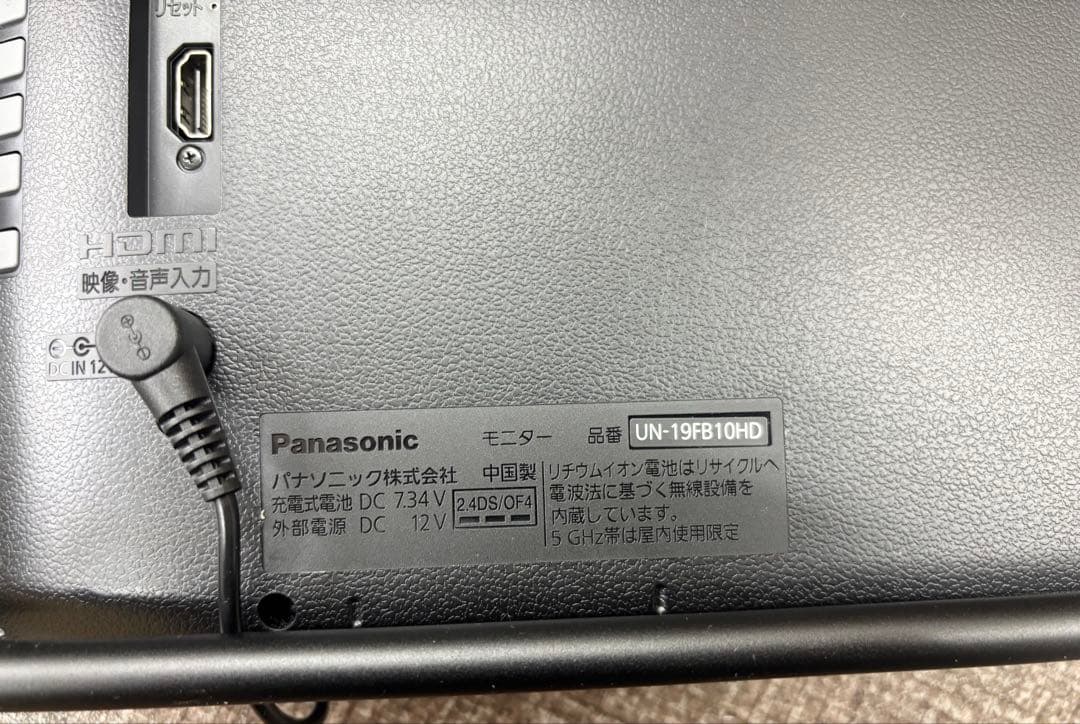 Panasonic プライベートビエラ UN-19FB10HD 2023年製