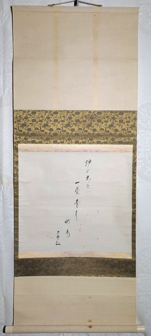 表千家　八幡宗豊宗匠の書　俳句　掛け軸　共箱　茶道具　茶掛け　書画、美術品