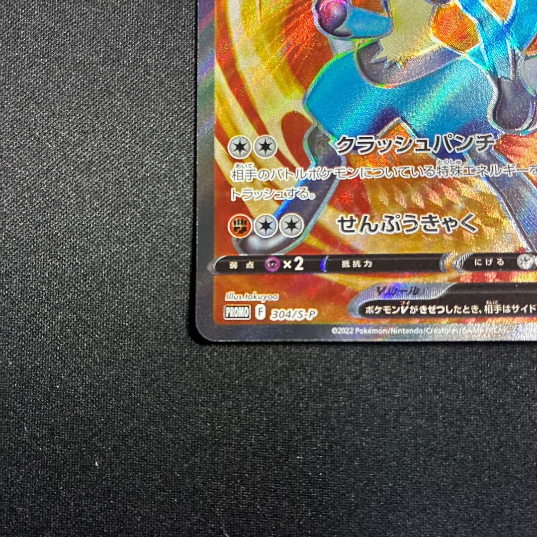 1078 ポケルカリオv sr 争奪戦　プロモ