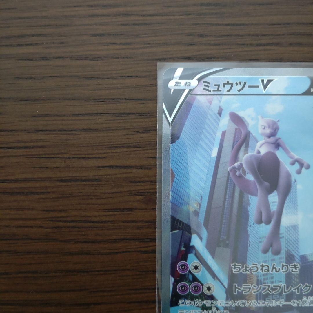 ポケモンカード　ミュウツーV SR