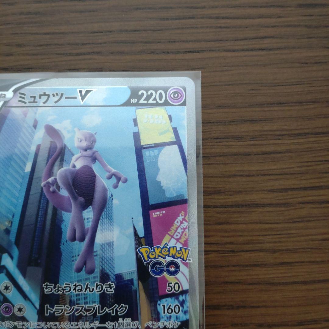 ポケモンカード　ミュウツーV SR