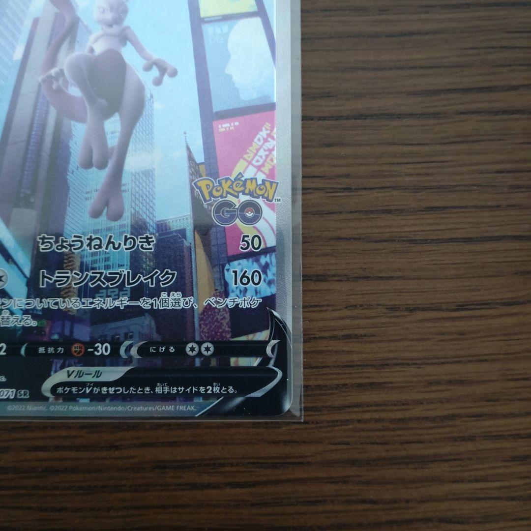 ポケモンカード　ミュウツーV SR