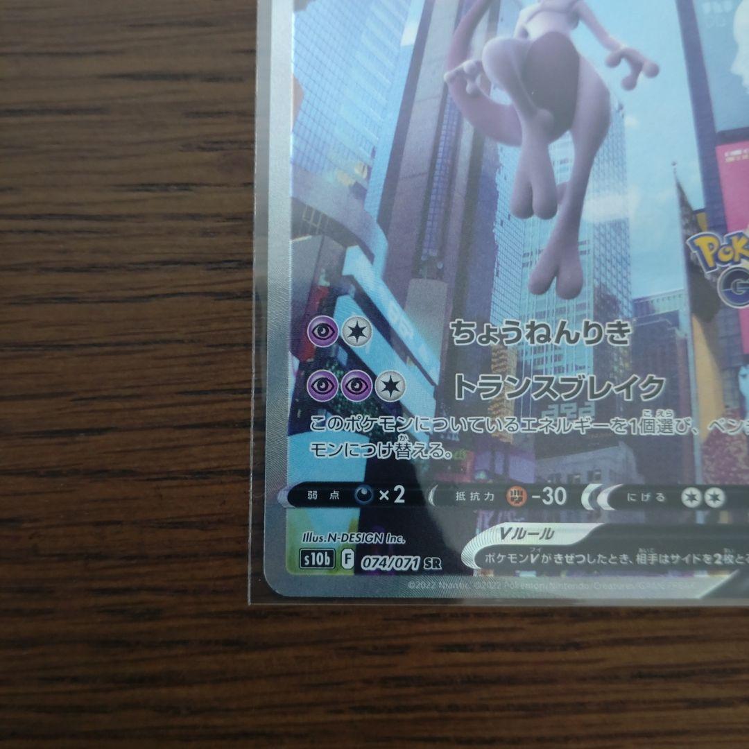 ポケモンカード　ミュウツーV SR