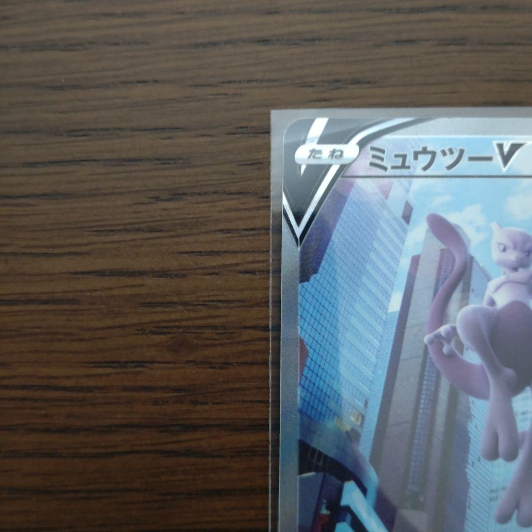 ポケモンカード　ミュウツーV SR