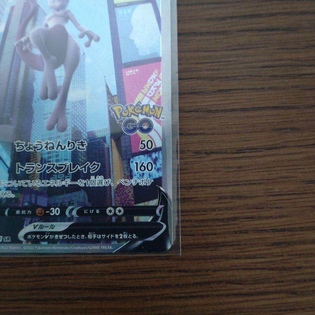 ポケモンカード　ミュウツーV SR