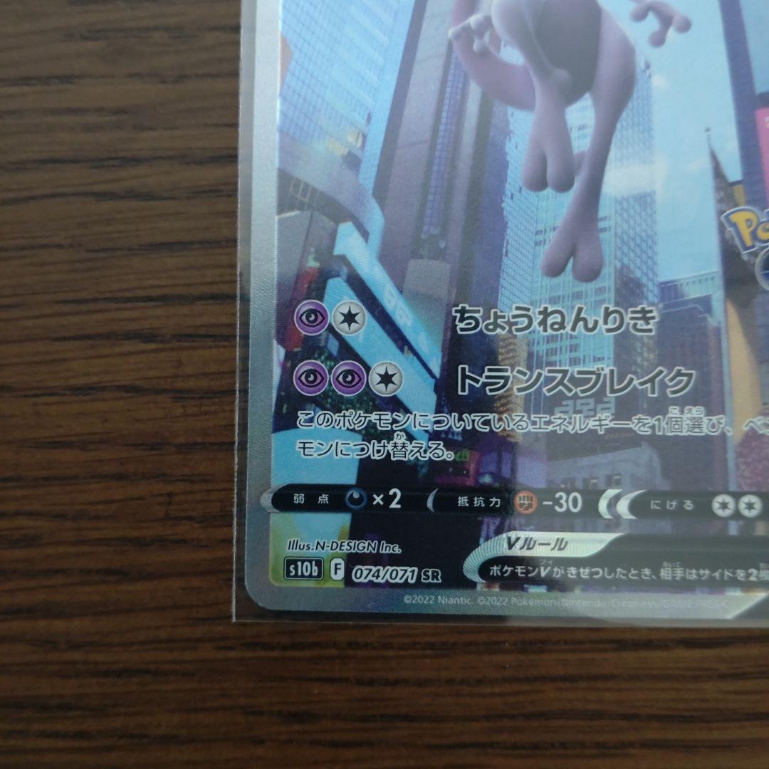 ポケモンカード　ミュウツーV SR