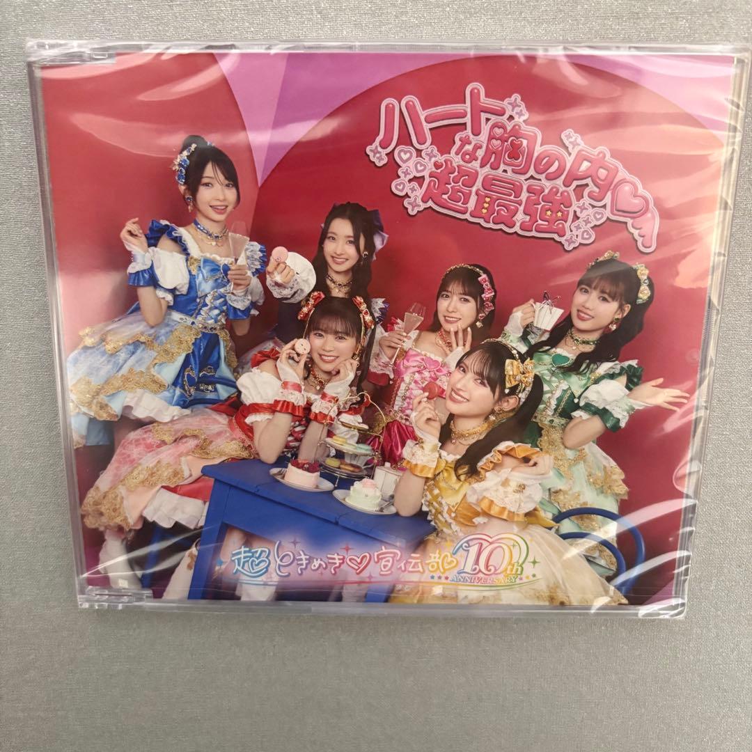 超ときめき♡宣伝部 ハートな胸の内♡/超最強　豪華盤＆ファンクラブ限定盤