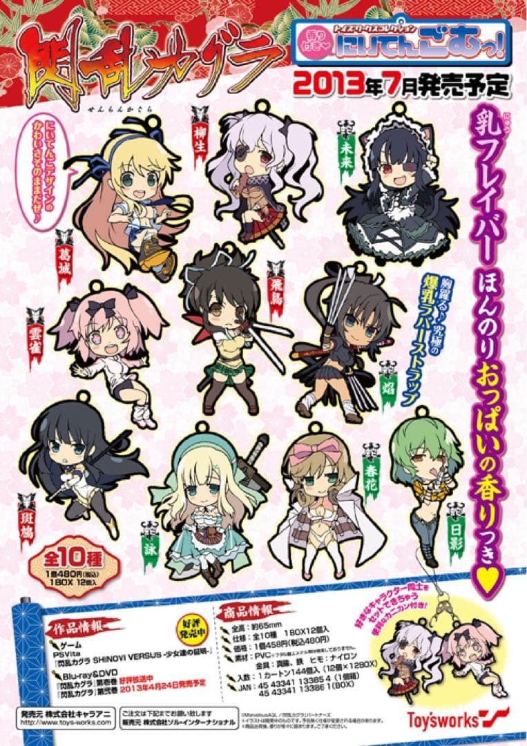 閃乱カグラ ストラップ