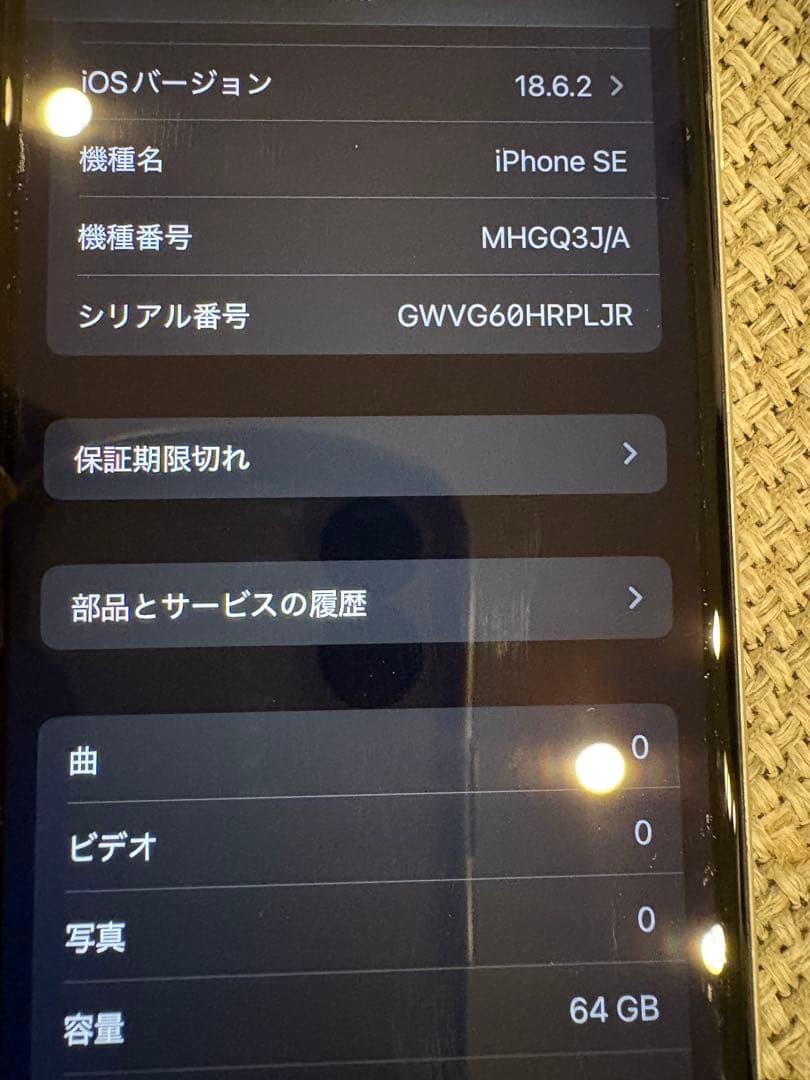 iPhoneSE（第二世代）　ホワイト 64
