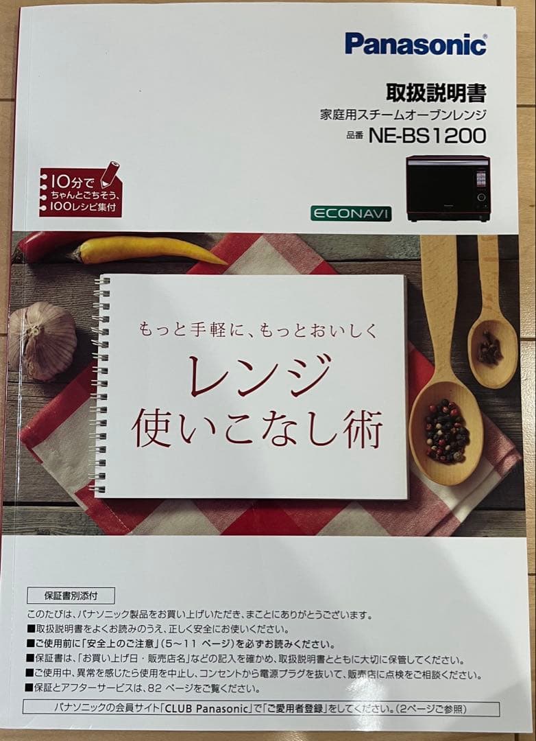 Panasonic スチームオーブンレンジ NE-BS1200-W ジャンク品