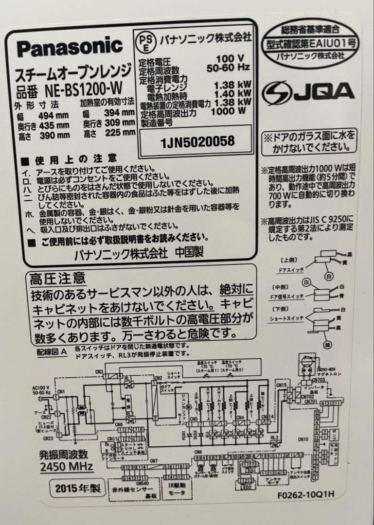 Panasonic スチームオーブンレンジ NE-BS1200-W ジャンク品