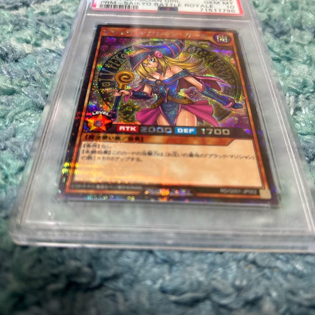 ブラックマジシャンガールラッシュデュエル　最強バトルロイヤル　PSA10