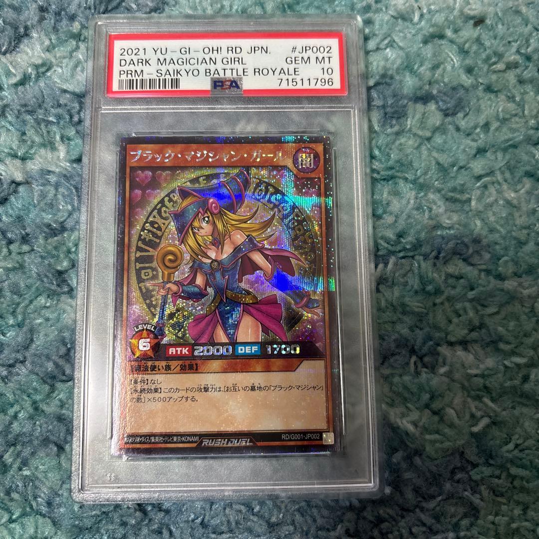 ブラックマジシャンガールラッシュデュエル　最強バトルロイヤル　PSA10