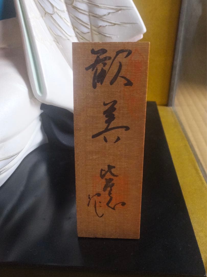 ⚠️ケース無し　昭和　博多人形　比呂志氏作　鶴　美人人形