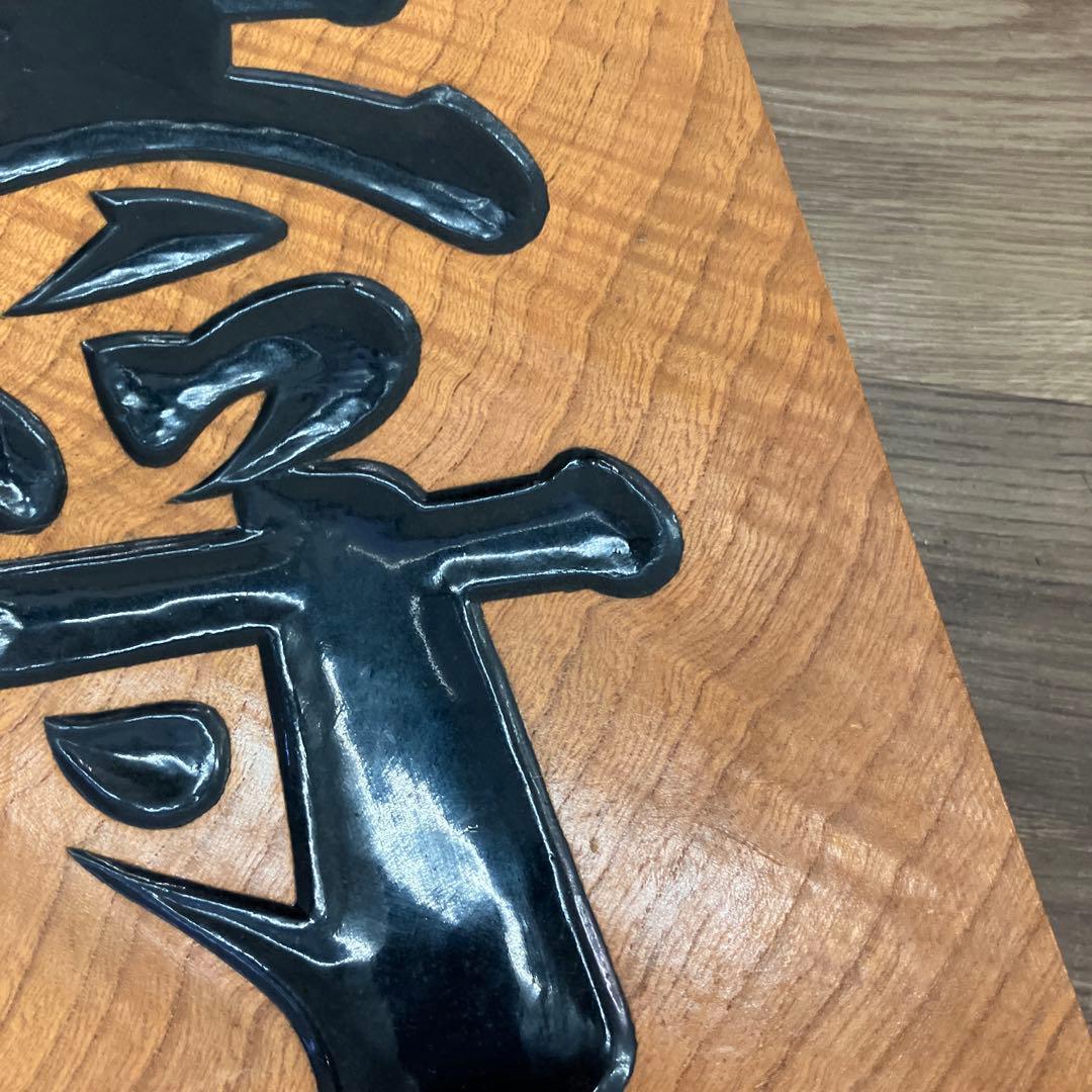 E-4 王将 飾り駒 将棋 置物 木製 縁起物 十周年記念 昭和五十四年 飾り