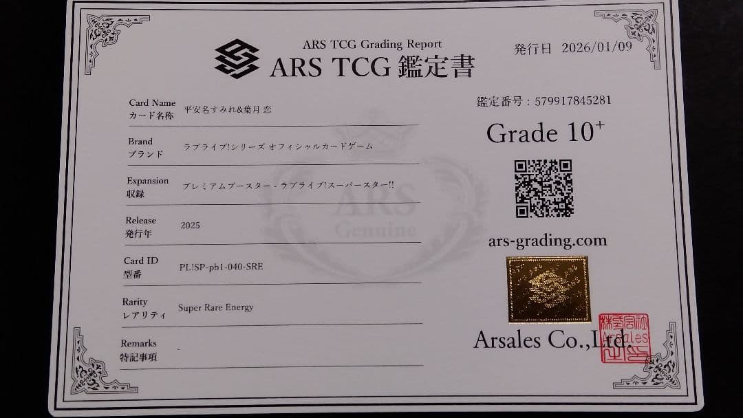 ARS10+「平安名 すみれ＆葉月 恋」ラブライブオフィシャルカード