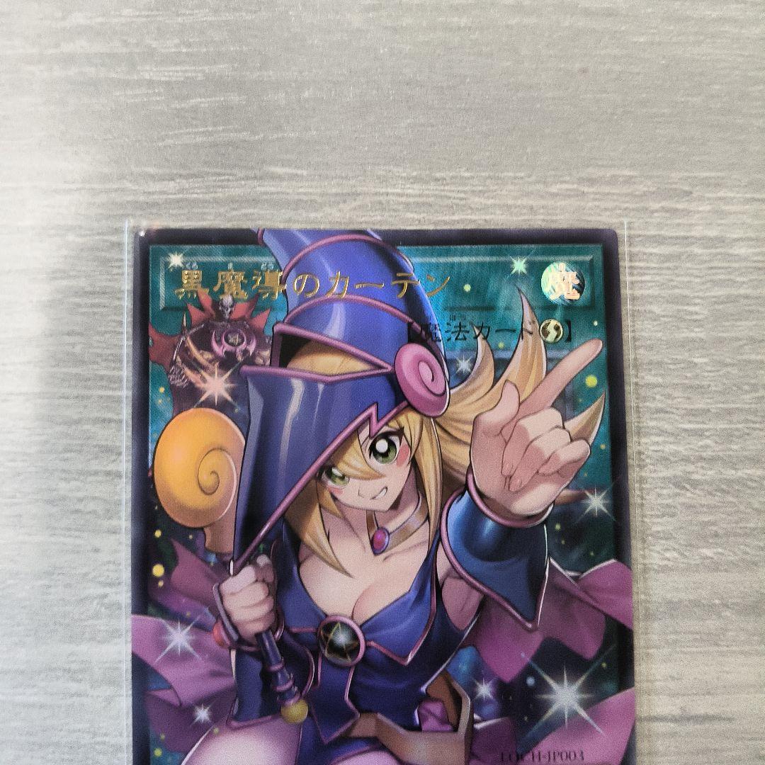 遊戯王 黒魔導のカーテン オーバーフレームレア ウルトラレア アジア版 現品