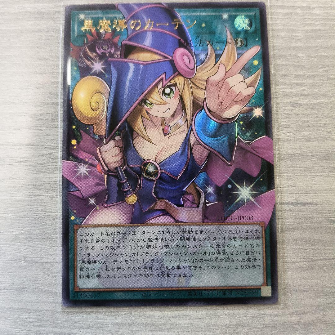 遊戯王 黒魔導のカーテン オーバーフレームレア ウルトラレア アジア版 現品