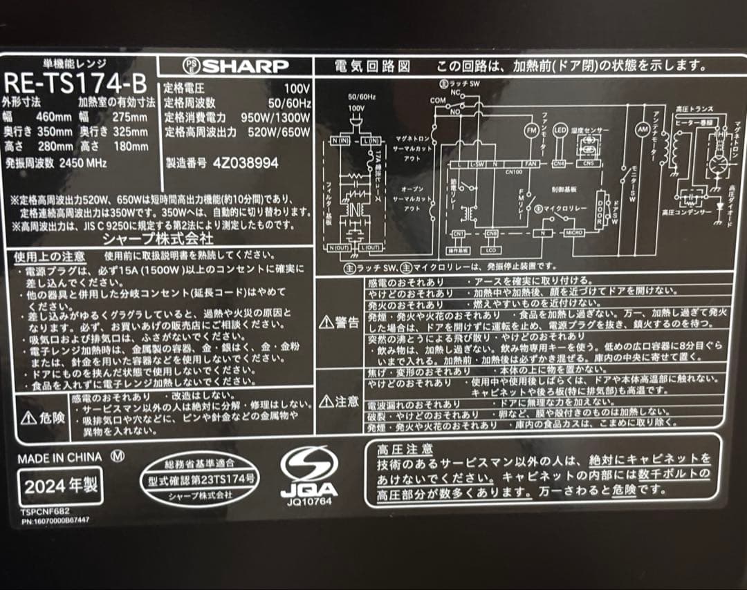 シャープ　電子レンジ　RE-TS174