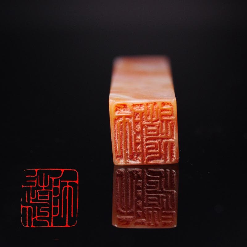 特売 篆刻作品【師造化】秦细鐵線篆 朱文印 手作り印 遊印 Z191