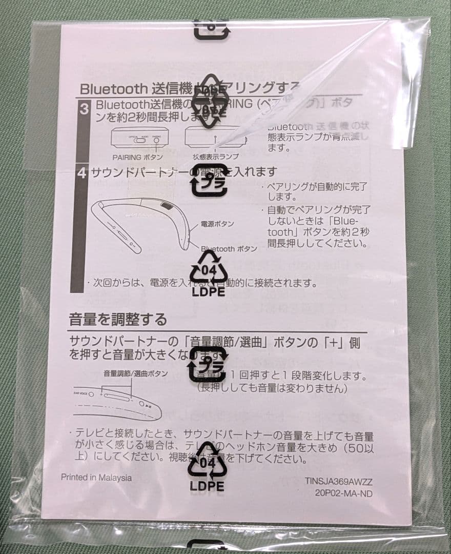 SHARP AN-SS2 ネックスピーカー ブラック