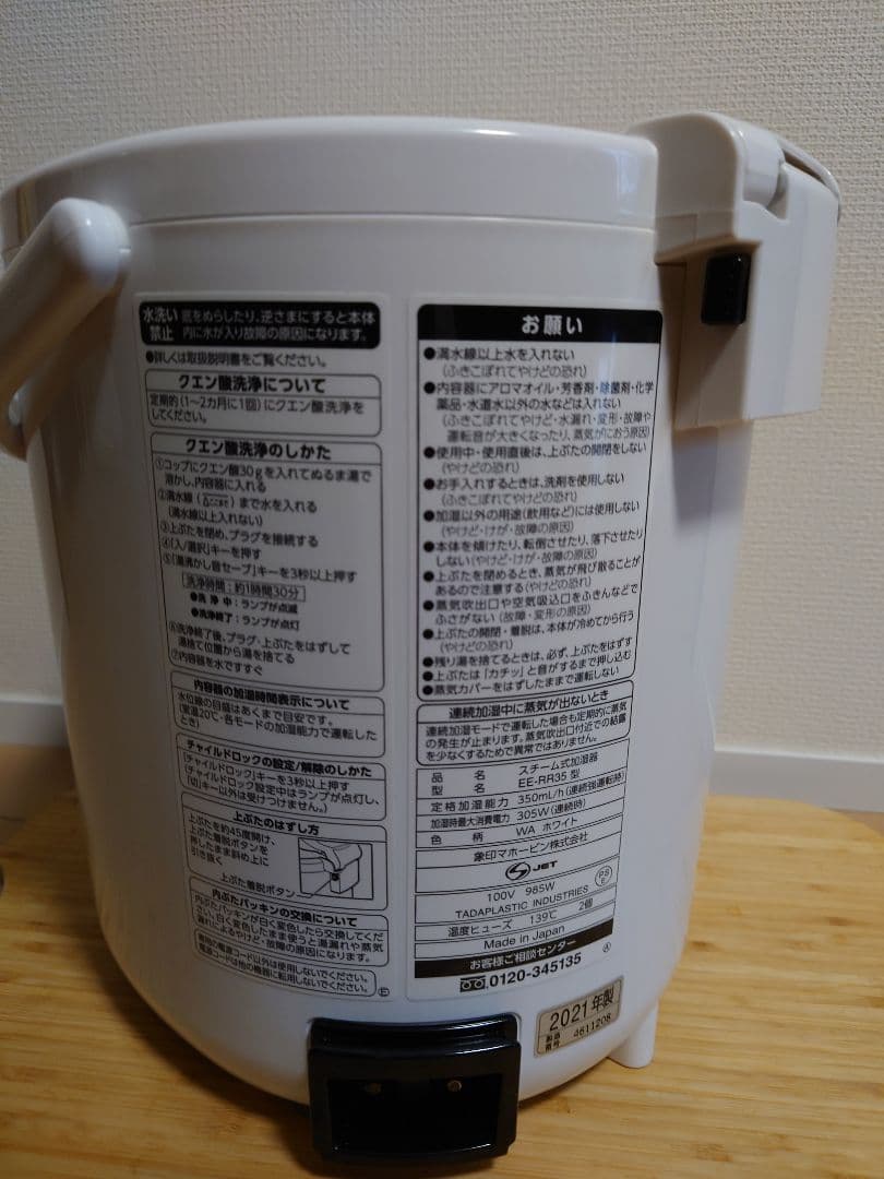 象印　スチーム式加湿器　EE-RR35