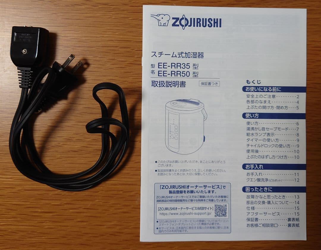 象印　スチーム式加湿器　EE-RR35