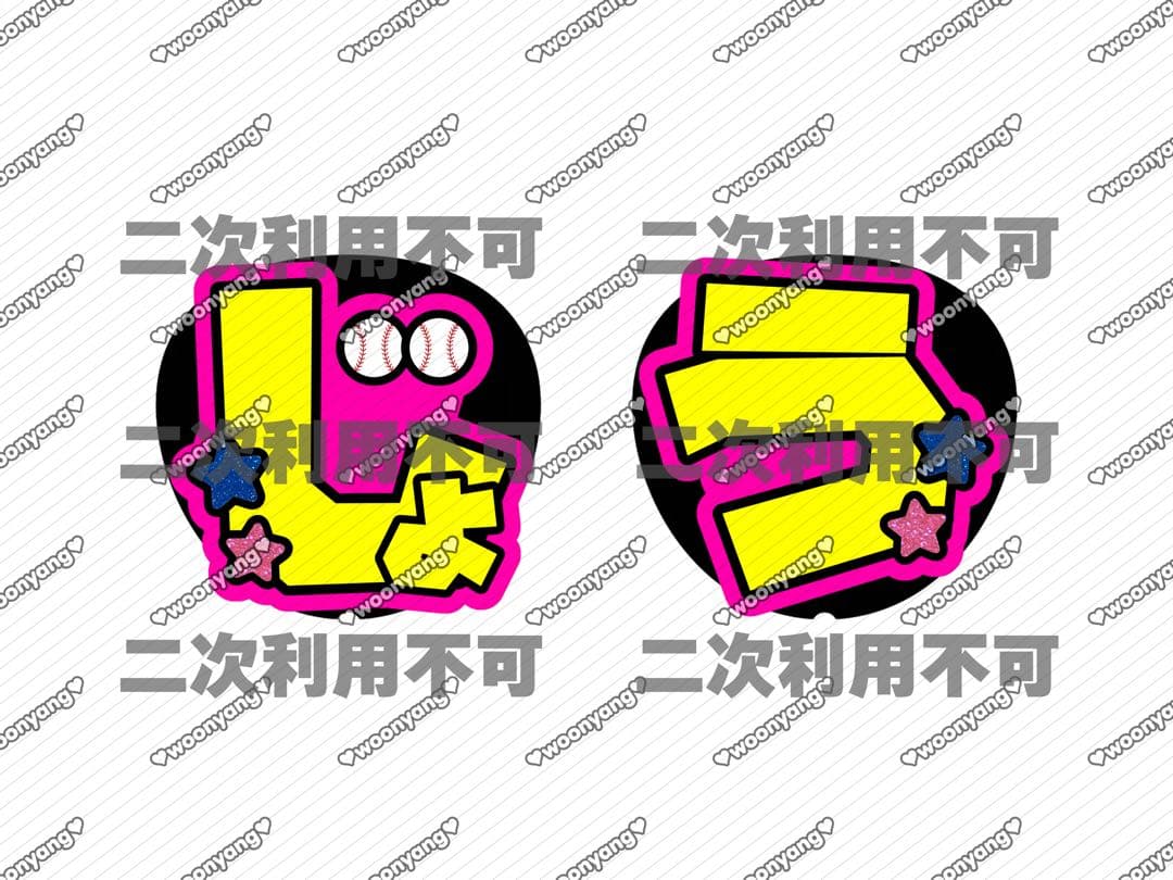 プロフ必読ページ♡0104ネームボード うちわ文字連結文字パネル オーダー