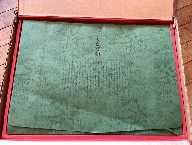 天真書道 大判 書道作品