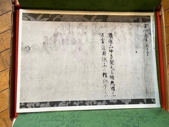 天真書道 大判 書道作品