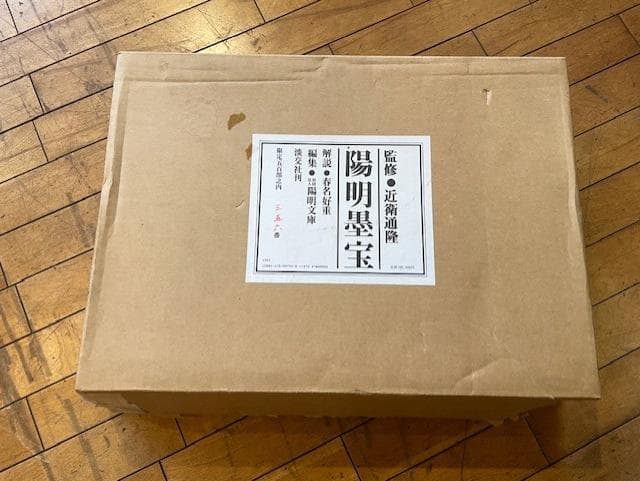 天真書道 大判 書道作品