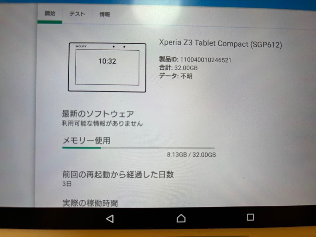Xperia Z3 tablet Compact SGP612 32GB 白