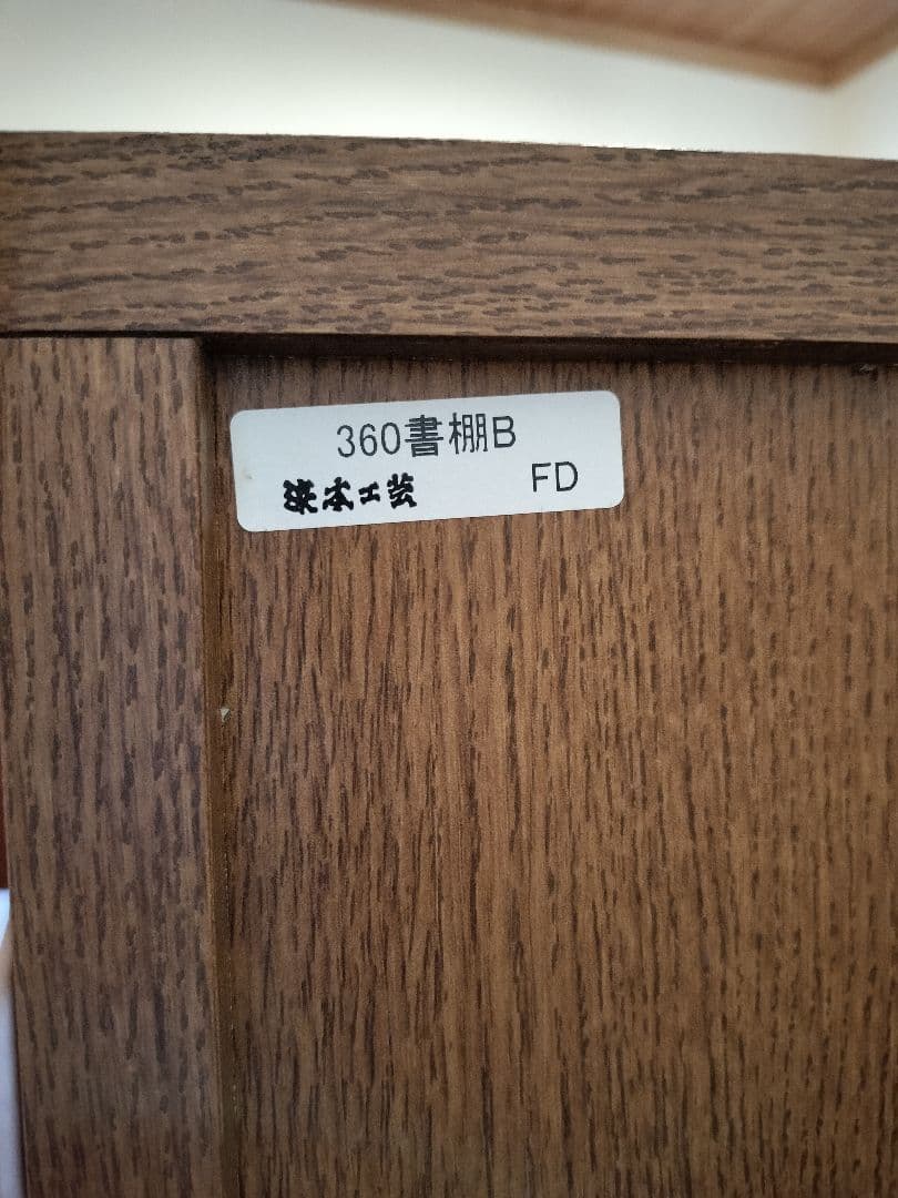 浜本工芸　本棚　木製シェルフ 引き出し付き　日本製