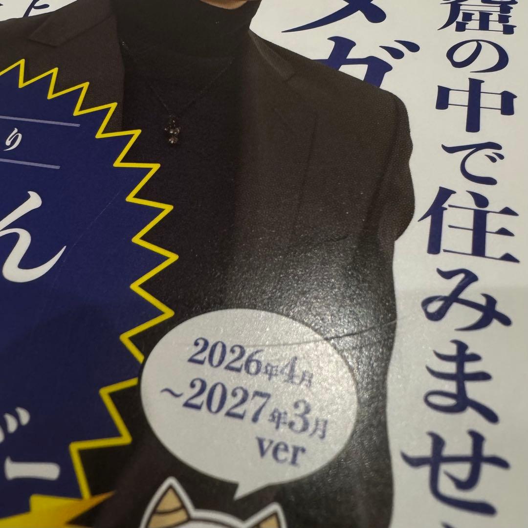 らいじん 日めくりちくちくカレンダー season1.5 4月始まり