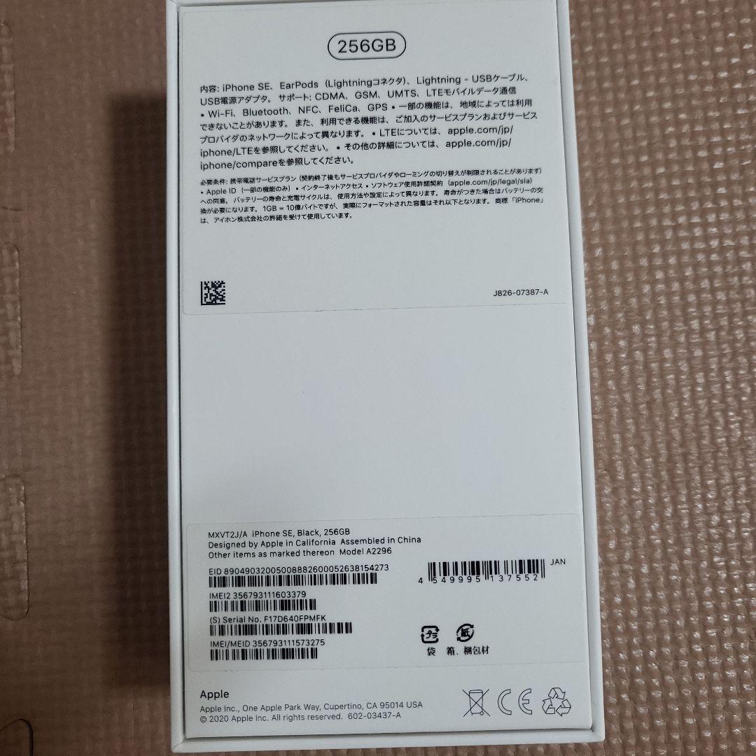美品iPhoneSE (第2世代) ブラック 256GB ドコモ 安心データ消去