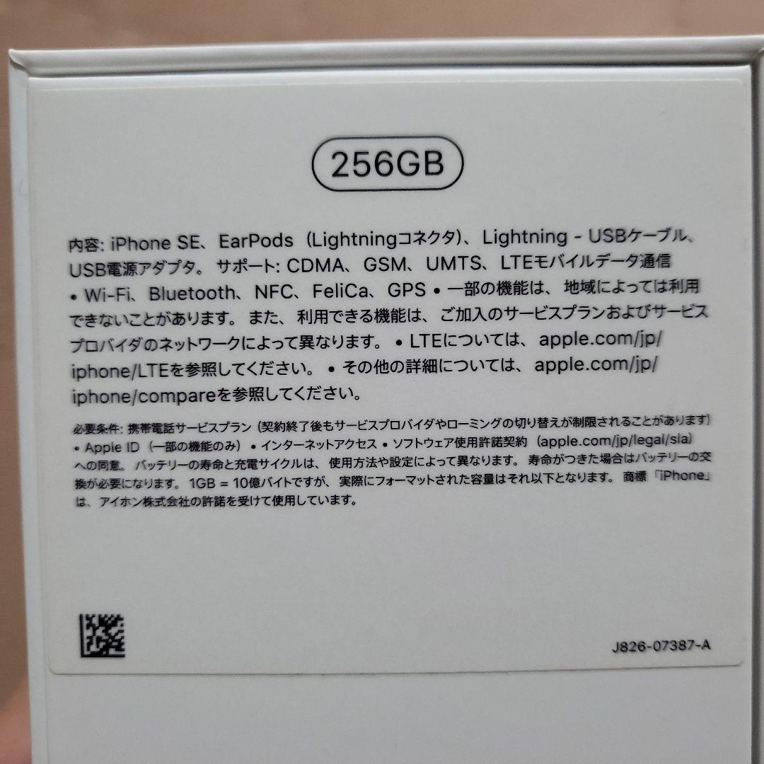 美品iPhoneSE (第2世代) ブラック 256GB ドコモ 安心データ消去