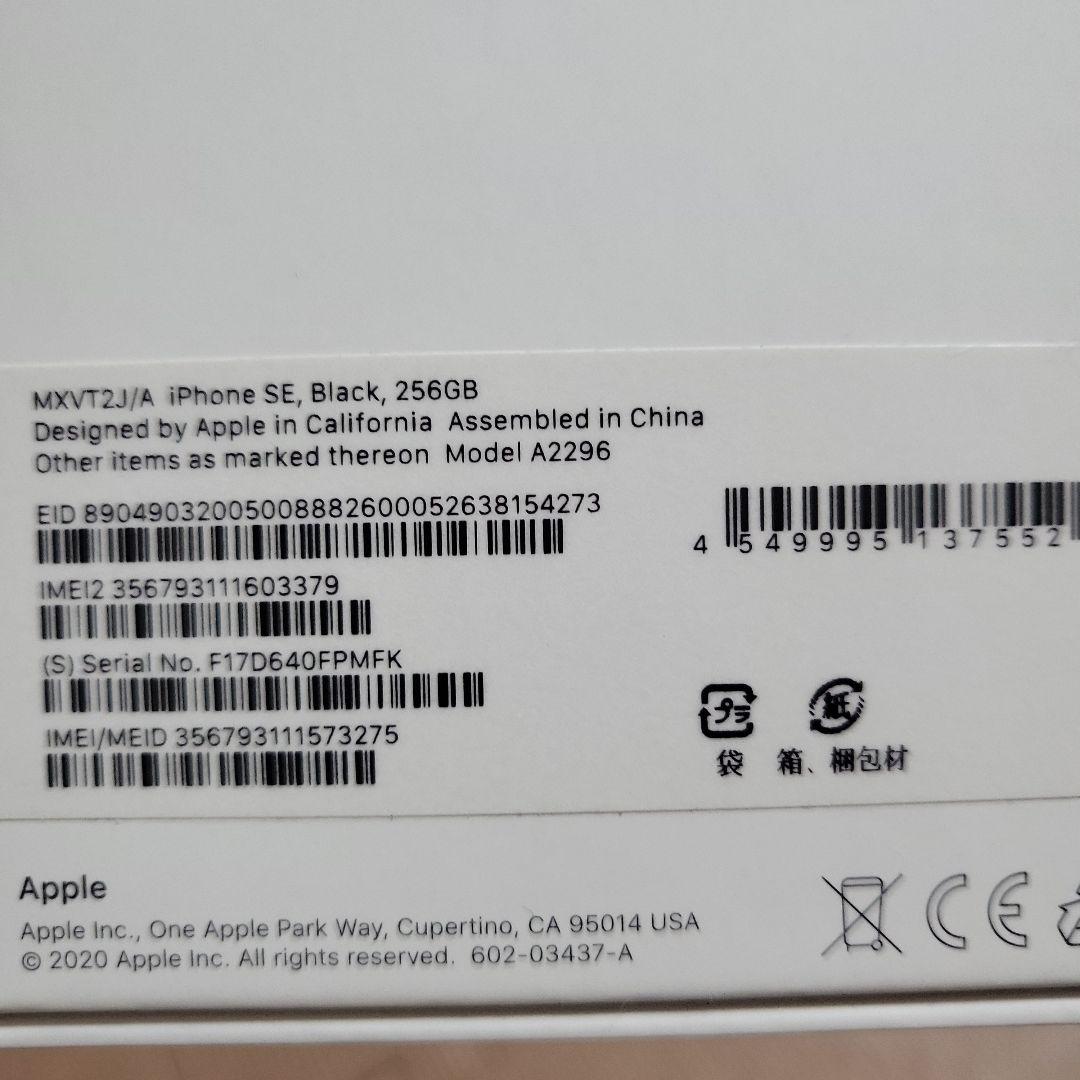 美品iPhoneSE (第2世代) ブラック 256GB ドコモ 安心データ消去