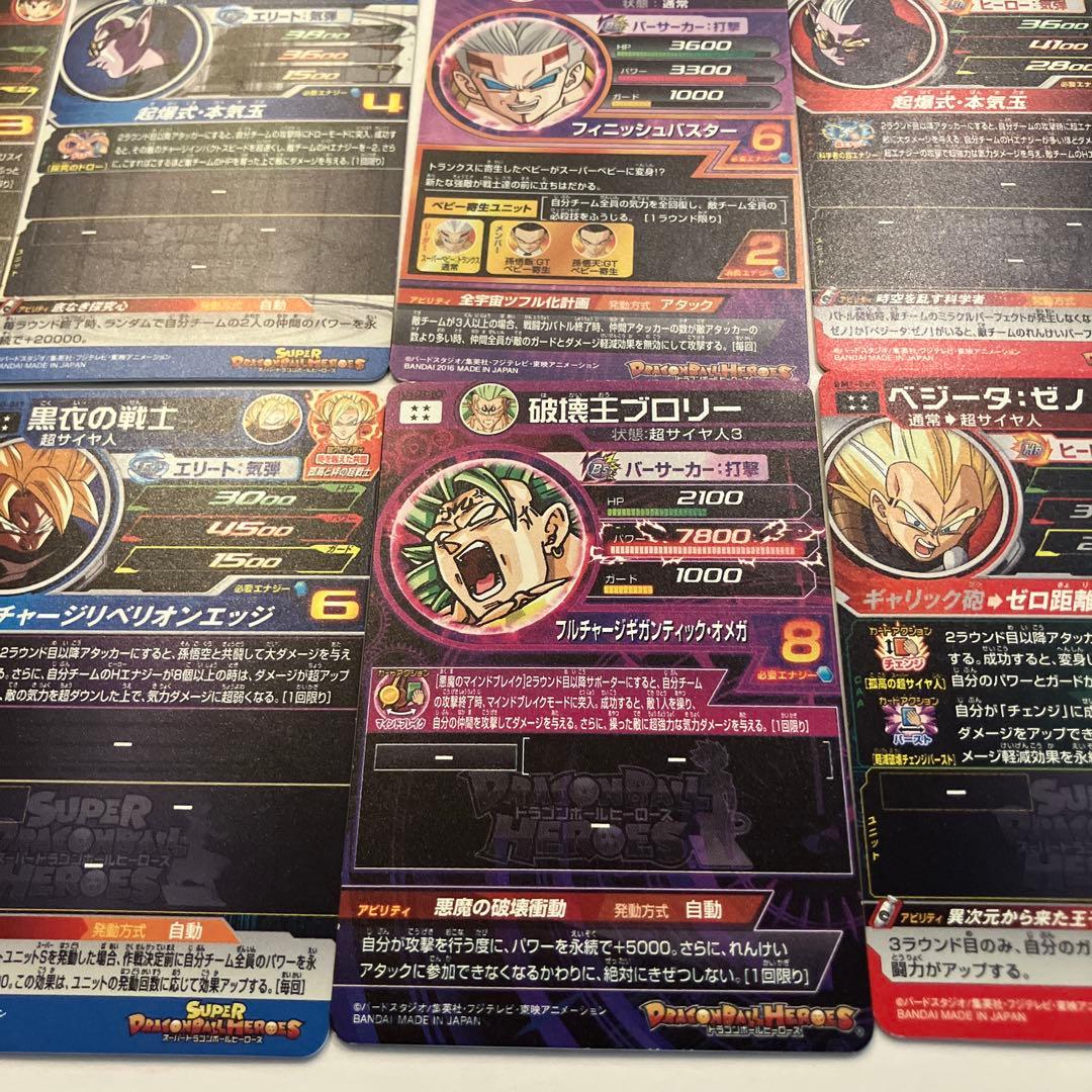 スーパードラゴンボールヒーローズ カードセット　旧弾 SEC 星4