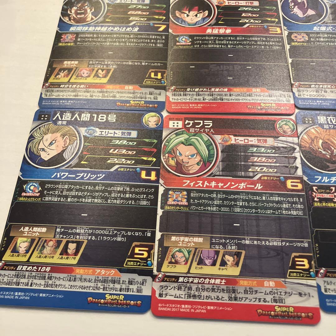 スーパードラゴンボールヒーローズ カードセット　旧弾 SEC 星4