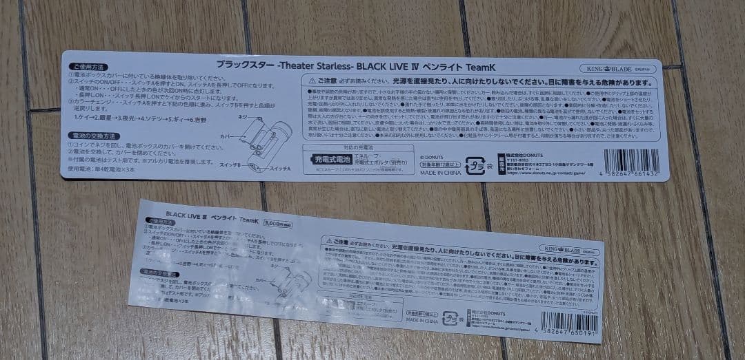 ブラスタ　チームK　ペンライト3点セット