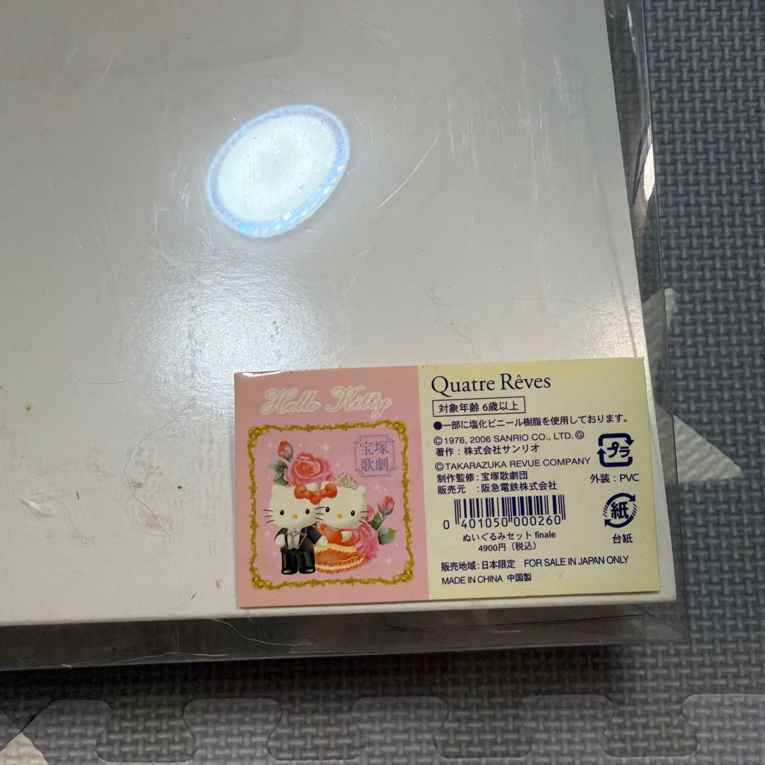 宝塚歌劇団 ハローキティ ぬいぐるみセット